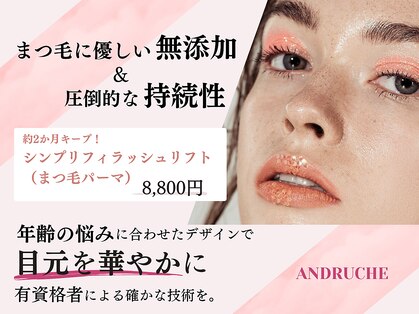 アンドルーチェ なんばパークス店(ANDRUCHE)の写真