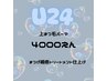 U24学生限定クーポン！！上まつ毛パーマ◎補修トリートメント仕上げ☆