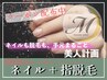 【ハンド】フレンチコース+指脱毛　9,000円⇒7,500円