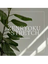 全力ストレッチ 表参道店/全力ストレッチ　表参道店