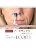 【秘かな人気/すっきり爽快◎】ノーズワックス★鼻毛ワックス