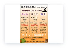 リラクゼーションなごみ 小松店の雰囲気（【１０月１１月開催中】ポイント優遇冬に向け心身を整えよう！）