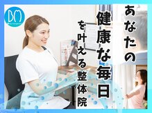 ボディマネジメント整体院 蒲田