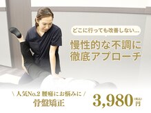 池袋駅前整体院/マッサージ+骨盤矯正