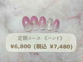定額(ハンド)￥6800(税込￥7480)
