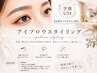 【学割U24】垢抜け美眉◎アイブロウWAX＋眉カット 2980