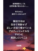 フローラ 自由が丘(Flora)/痩身のお悩みはプロにお任せ