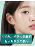 【新規】平日限定/水光艶肌ハーブピーリング顔＋マスク美容液　全9工程