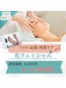 ≪平日限定≫美顔ツヤ肌＆フットケアコース♪IPL光フェイシャル/足裏角質ケア