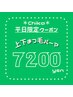 【平日ご新規様限定/口コミ投稿で☆】上下まつげパーマ　¥9200→￥7200