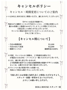 ドールハウスオーム(DOLL HOUSE HOMME)/キャンセルポリシーについて