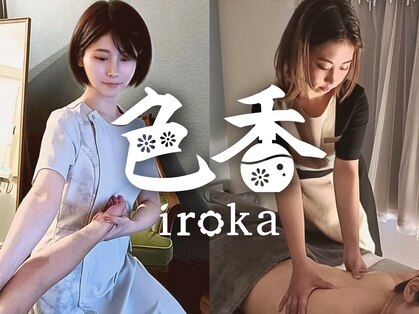 サロン色香 恵比寿店の写真