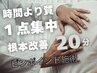【速攻20分改善】1点集中”ここが痛いのピンポイント施術”20分3,800円