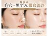 【毛穴・黒ずみ徹底洗浄】韓国式毛穴洗浄通常￥7,700→8月末まで限定￥5,500