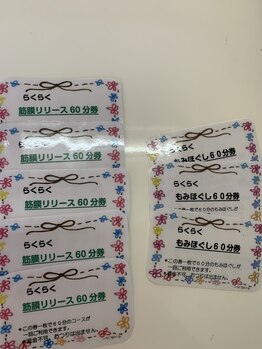 らくらく/お得な回数券!!