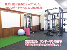 クレア 曳舟(CREA)