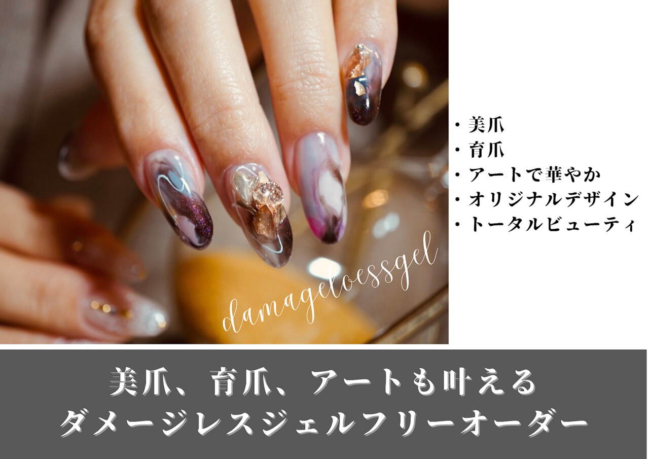 育爪&ネイル【甘皮処理＋ダメージレスジェル】フリーオーダー120分\11,550〜