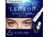[上下LEDマツエク]上LED60分+下LED60本17500円~/フラット,ワンホン束感変更可