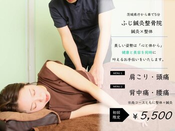 ふじ鍼灸整骨院