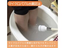 ヨサパーク 相模原中央店(YOSA PARK)/水素&マイクロバブルの足湯