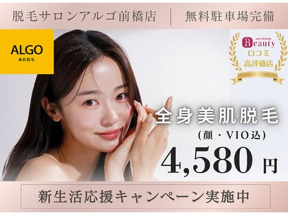 アルゴ 前橋店(ALGO)の写真