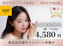 アルゴ 前橋店(ALGO)