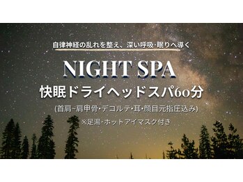 天:音(Amane)の写真/【夜スパ19:00～23:00】熟眠ドライヘッドスパ60分