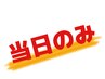 土日祝・当日割【2名】16タイプパーソナルカラー診断(アフターフォロー無)