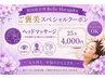 【単品予約OK◎】ドライヘッドスパ25分(肩～首・頭全体マッサージ)