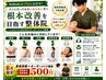 8月限定!本格施術《今だけ500円》【国家資格者多数在籍】体診断×整体500円