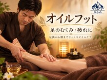ビーラボ錦糸町店の雰囲気（立ち仕事・デスクワークの脚疲れに足裏から膝までオイルケア）