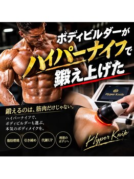 リンディ 立川店(LINDY)の写真/メンズ◆全身はもちろんぽっこりお腹撃退も!プロのアスリートも愛用するハイパーナイフでボディメイク
