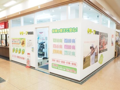 リーフ整骨院  木更津アピタ院【マッサージ・整体・骨盤矯正・肩こり】の写真
