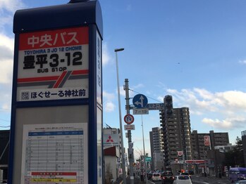 快体心処 ほぐせーる神社前/中央バス「豊平3－12」徒歩１分