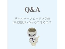 ハーバリー ハーブピーリング 岐阜(HERBERRYハーブピーリング)/ハーブピーリング専門店HERBERRY