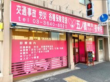 淡いピンク色の看板が目印です！住吉駅/東陽町駅が最寄り駅です