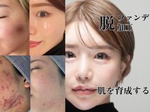 リメイククリニカルビューティー(Remake clinical beauty)の雰囲気（ハーブピーリングでは無い肌を育成する幹細胞ゴールドピーリング）