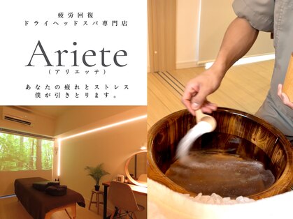 アリエッテ 大橋(Ariete)の写真