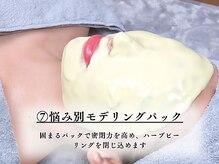 ベネミー 恵比寿(Benemi)/モデリングパック
