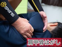 Rストレッチ 長岡天神店/肩甲骨はがし