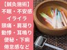 自律神経改善コース【鍼灸】初回60分8000円→5500円