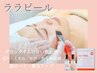 【新導入★韓国肌管理】ララピール 通常￥12,000→￥8,800