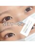 韓国束まつ毛♪【ラッシュリフト+アイラッシュサポートジェル¥6,640】
