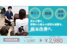 登戸・向ヶ丘遊園駅前整骨院must