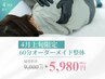 【4/10迄の平日限定】首肩の重だるさ解消！集中ケア 60分 ¥9,000→¥5,980