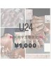 【U24学割】¥1,000オフクーポン♪
