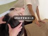 【贅沢ケア】もみほぐし80分＋ヘッドスパ20分 通常7400円→7100円