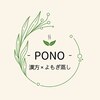 漢方×よもぎ蒸し 体質改善サロンPONOのお店ロゴ