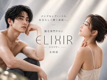エリクサー 太田店(Elixir)