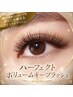【持続力×程よいボリューム感】パーフェクトボリュームキープラッシュ80束